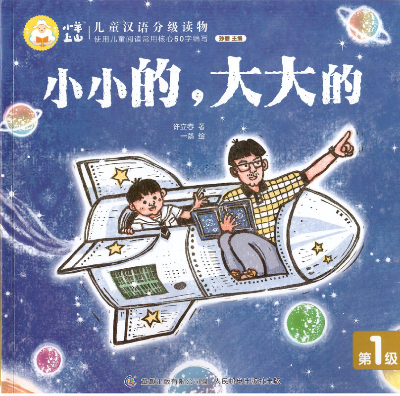 小羊上山第一季  封面