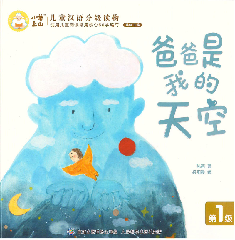 爸爸是我的天空
