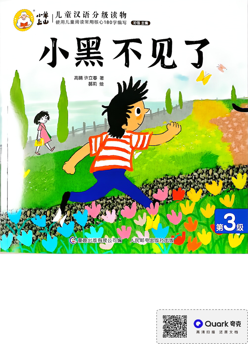 小黑不见了