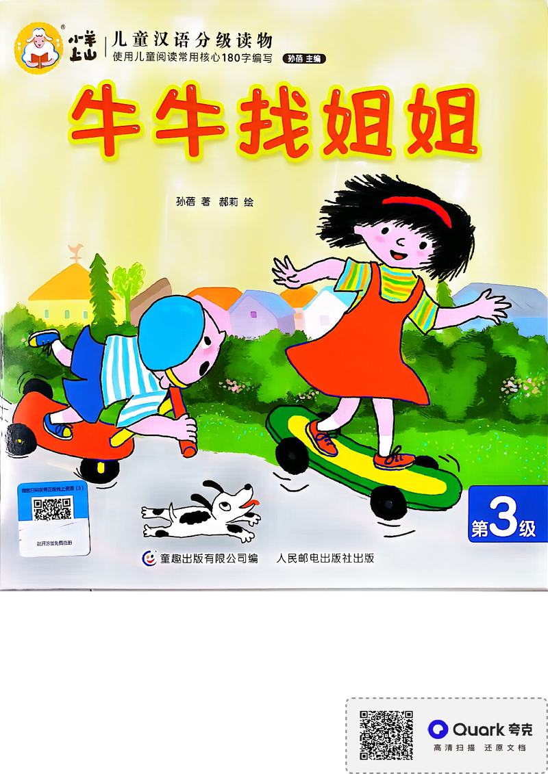 牛牛找姐姐