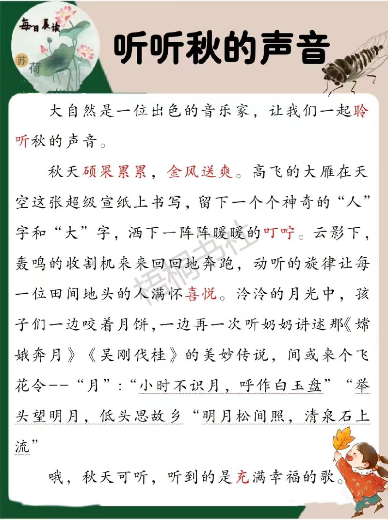 四季篇