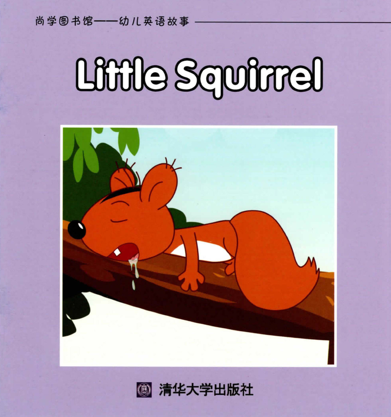 故事_Unit 11 Little Squirrel