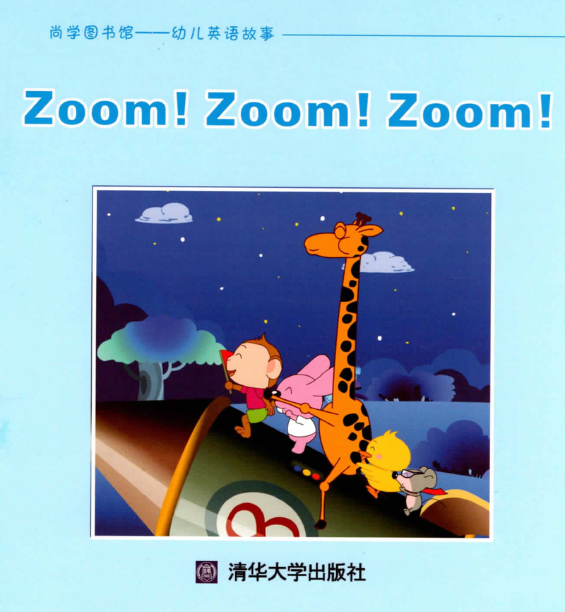 故事_Unit 10 Zoom! Zoom! Zoom!