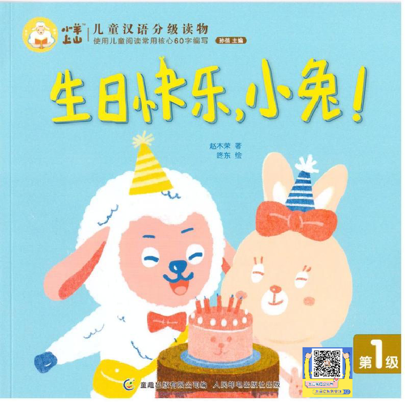 生日快乐，小兔