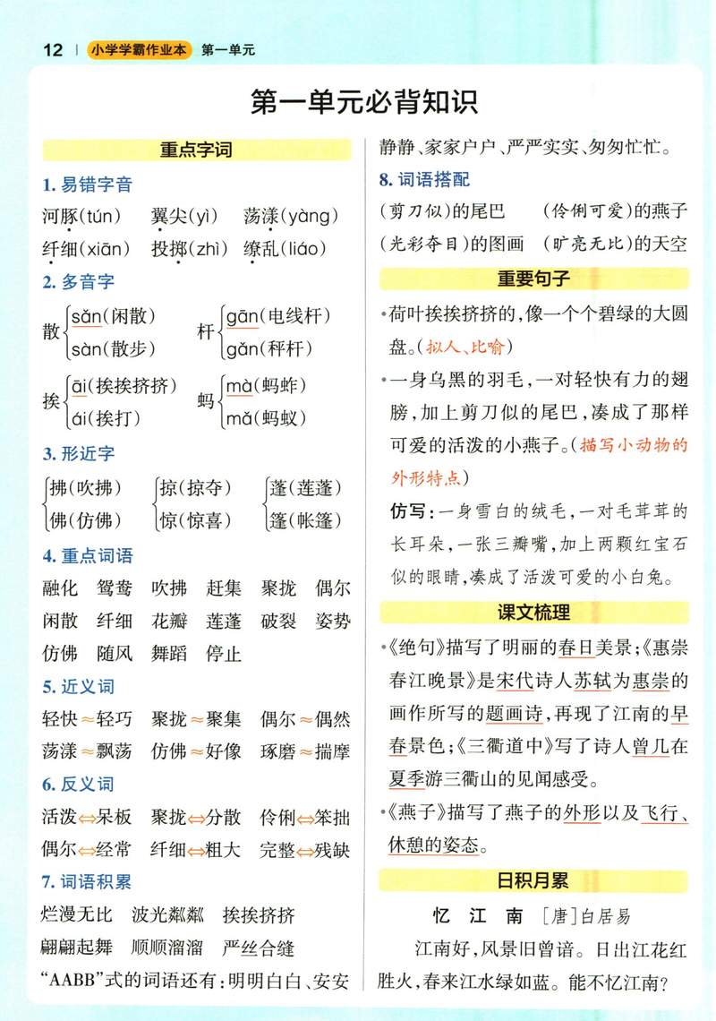 《必背知识》（3下）