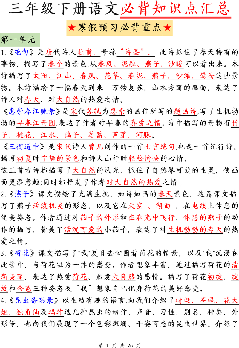 三下必背知识点汇总