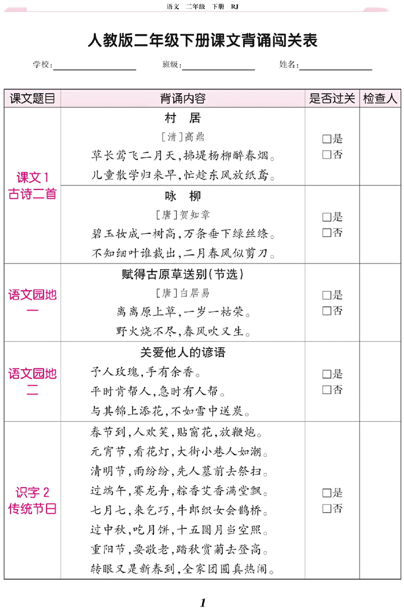 课文背诵闯关表二下