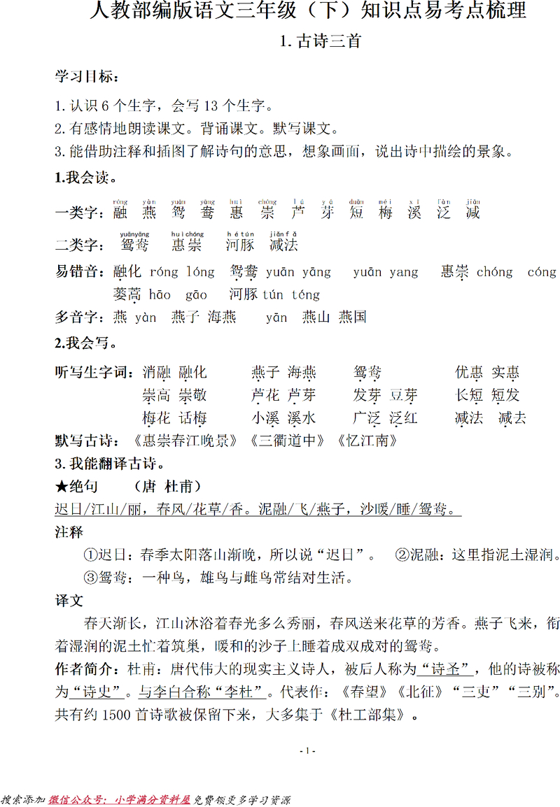 三下丨语文 知识要点易考点梳理（参考）