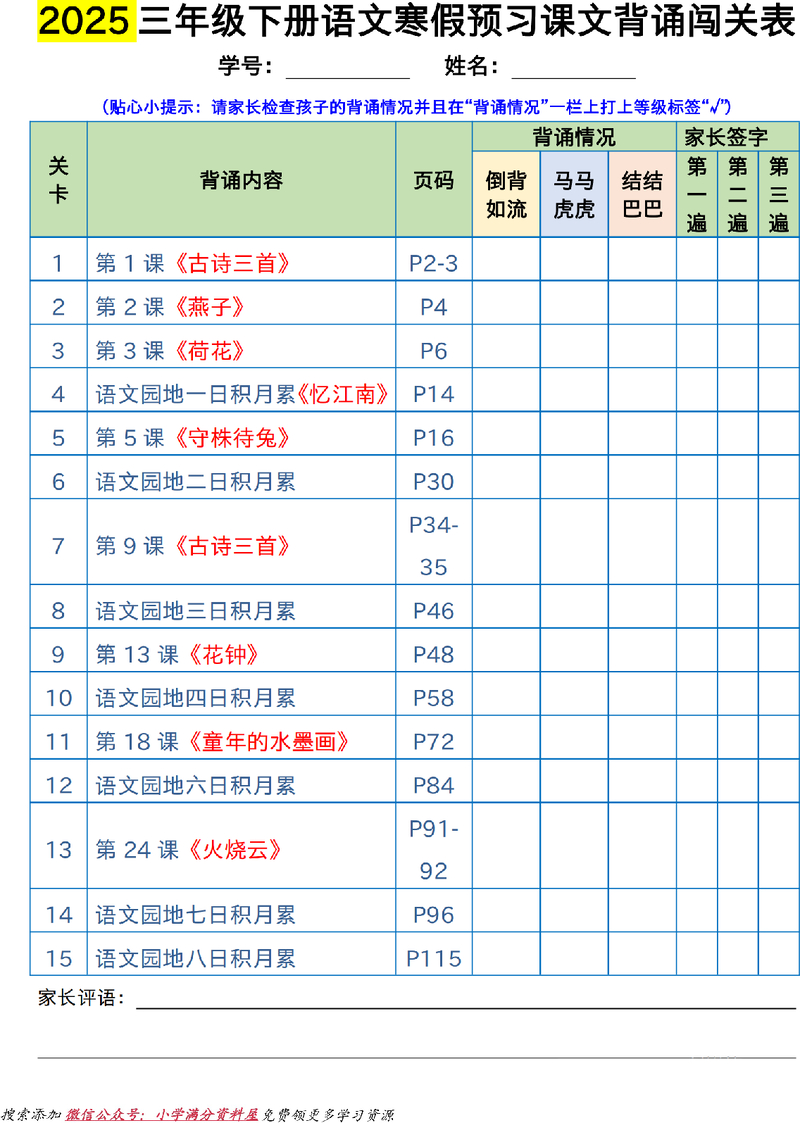 三下丨语文 寒假预习：课文背诵闯关表