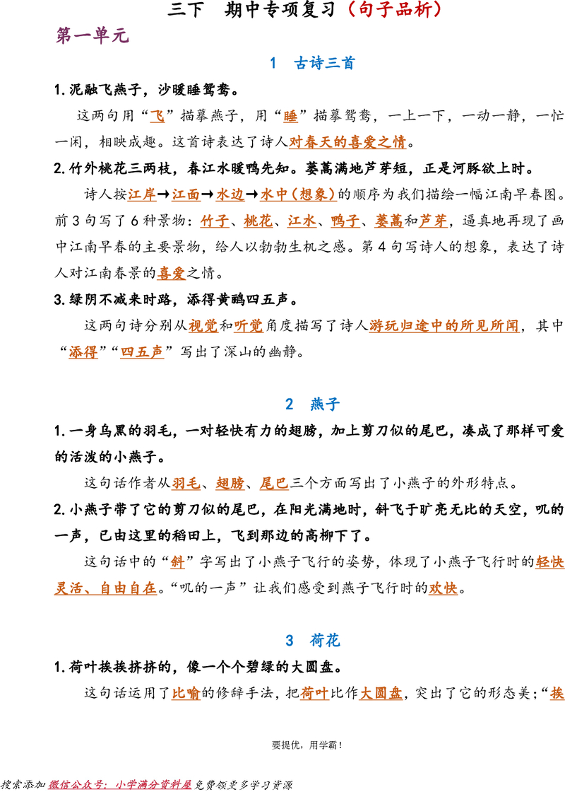三下丨语文课文内容梳理（思维导图）14页