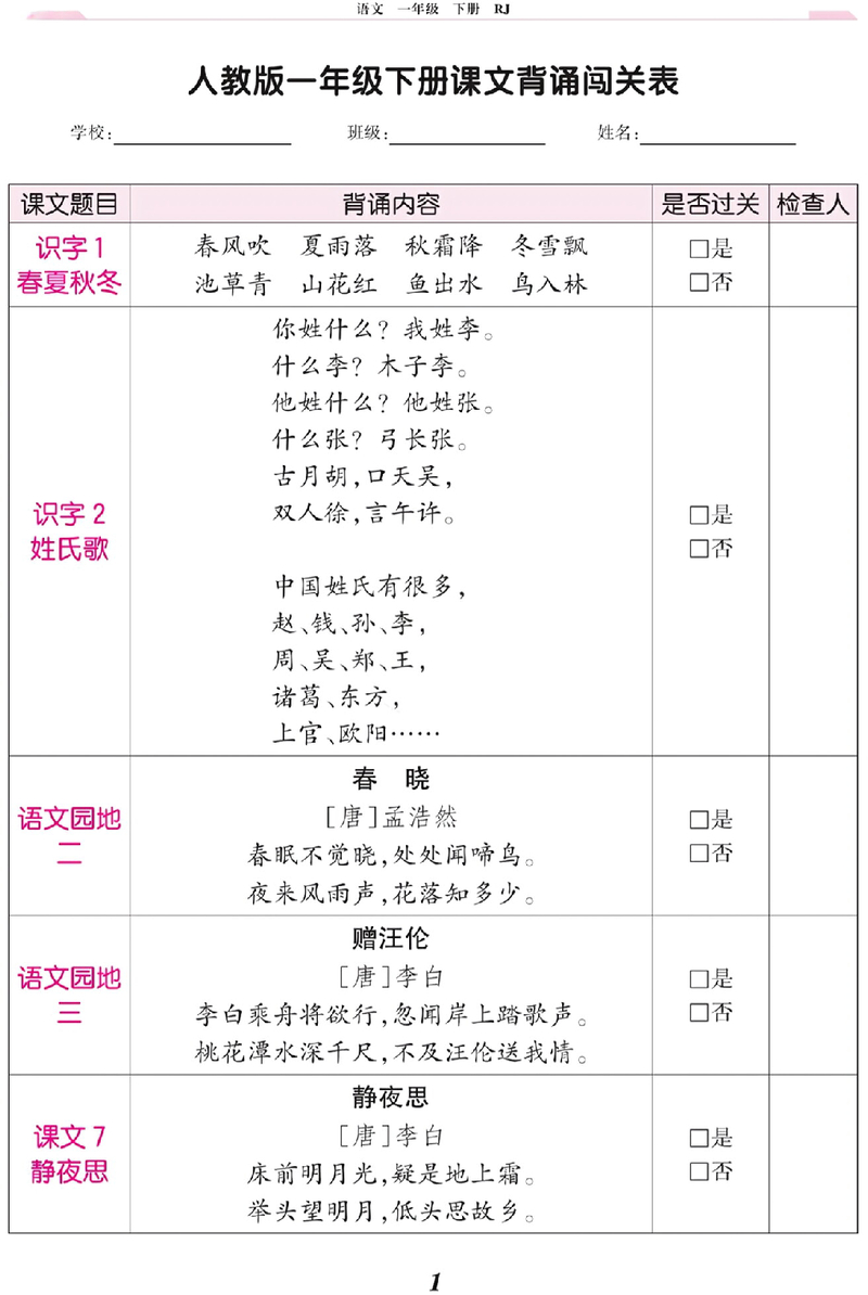 课文背诵闯关表一下