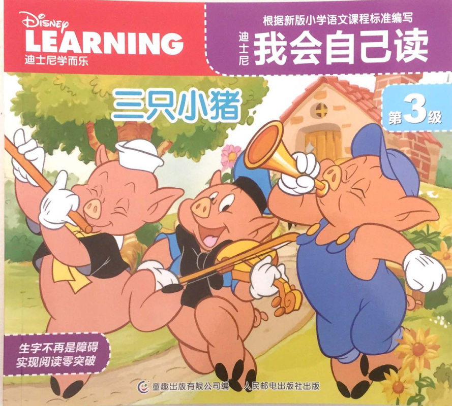 3  三只小猪