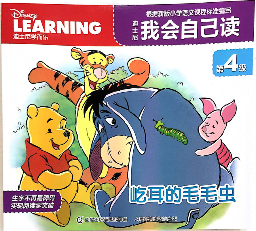 4  绮耳的毛毛虫