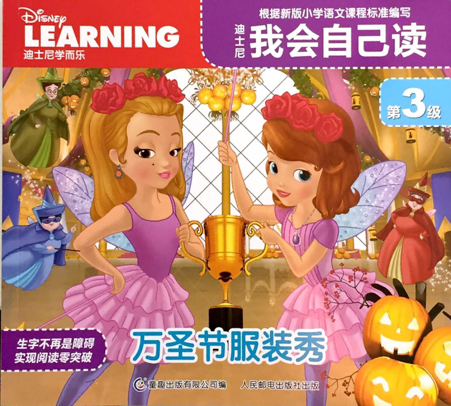 3  万圣节服装秀
