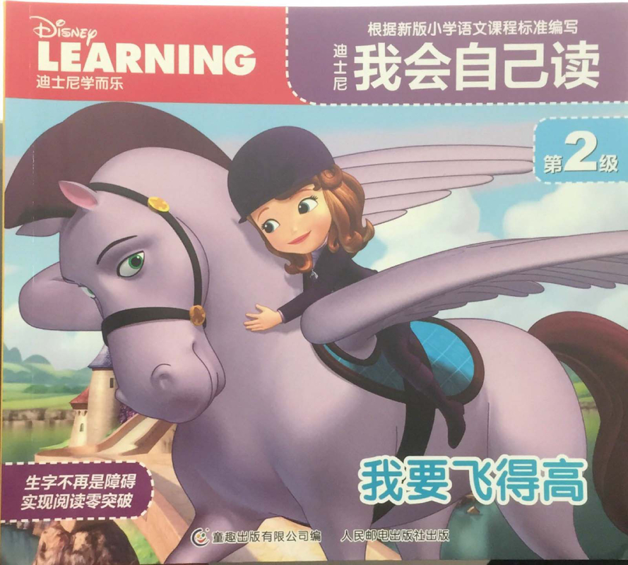 2  我要飞得高