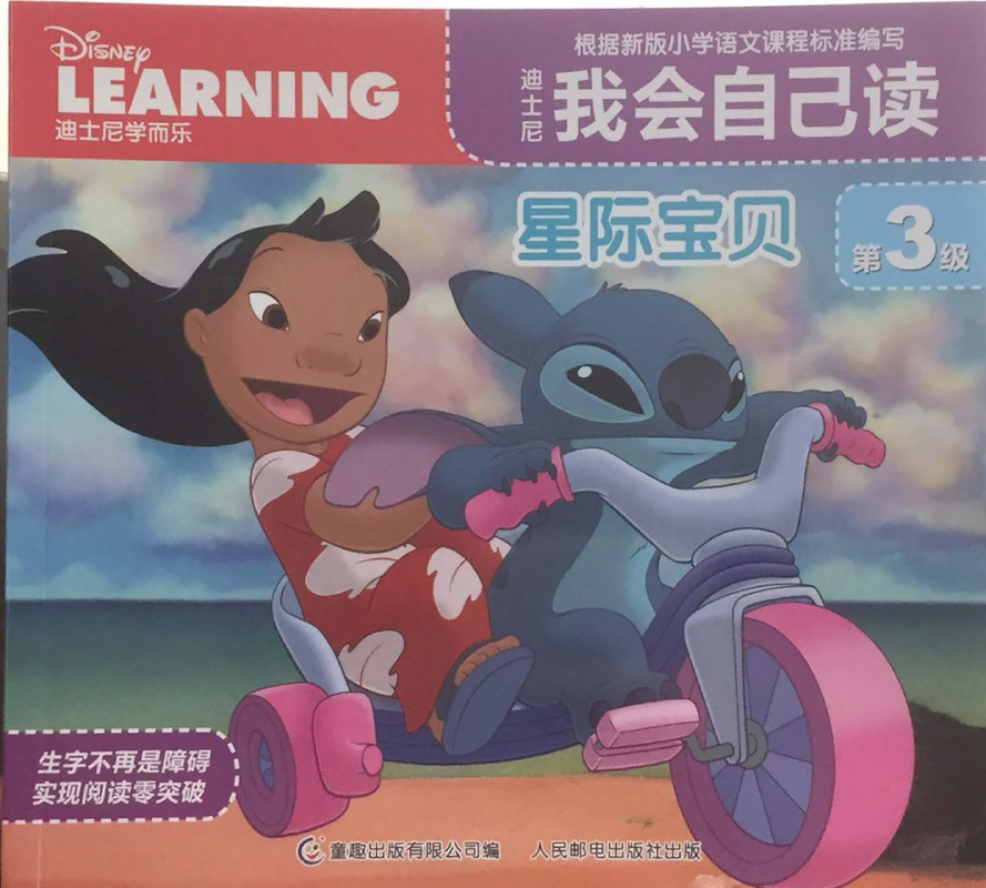 3  星际宝贝