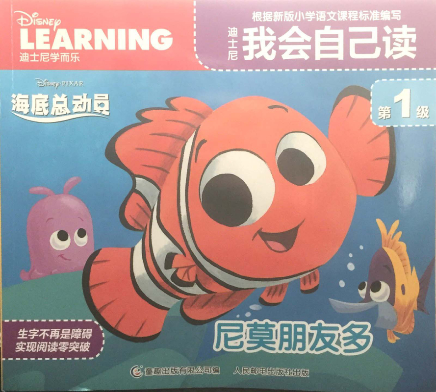 尼莫朋友多