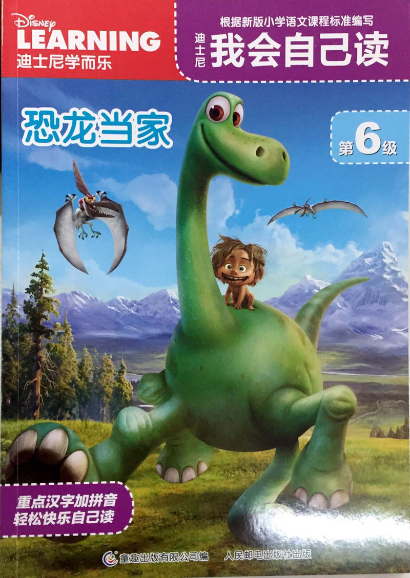 6  恐龙当家