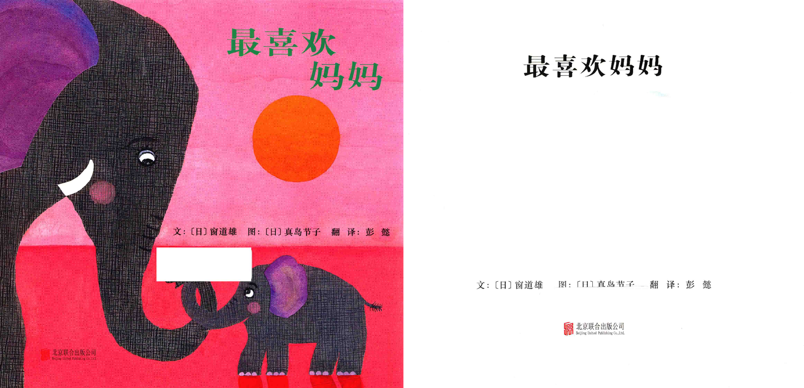 最喜欢妈妈