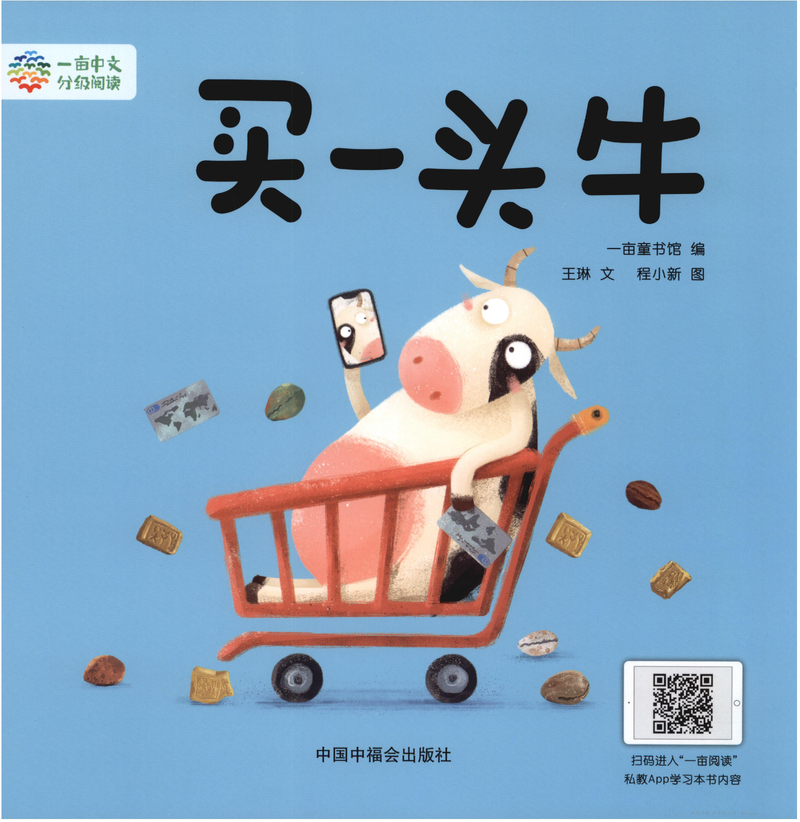 3级 买一头牛