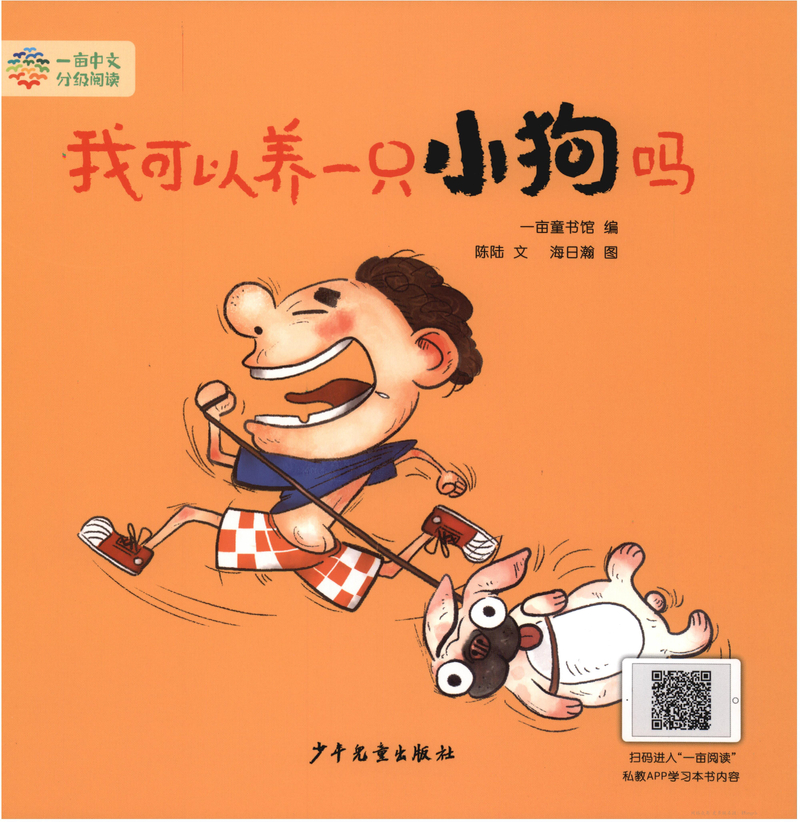 2级 我可以养一只小狗吗
