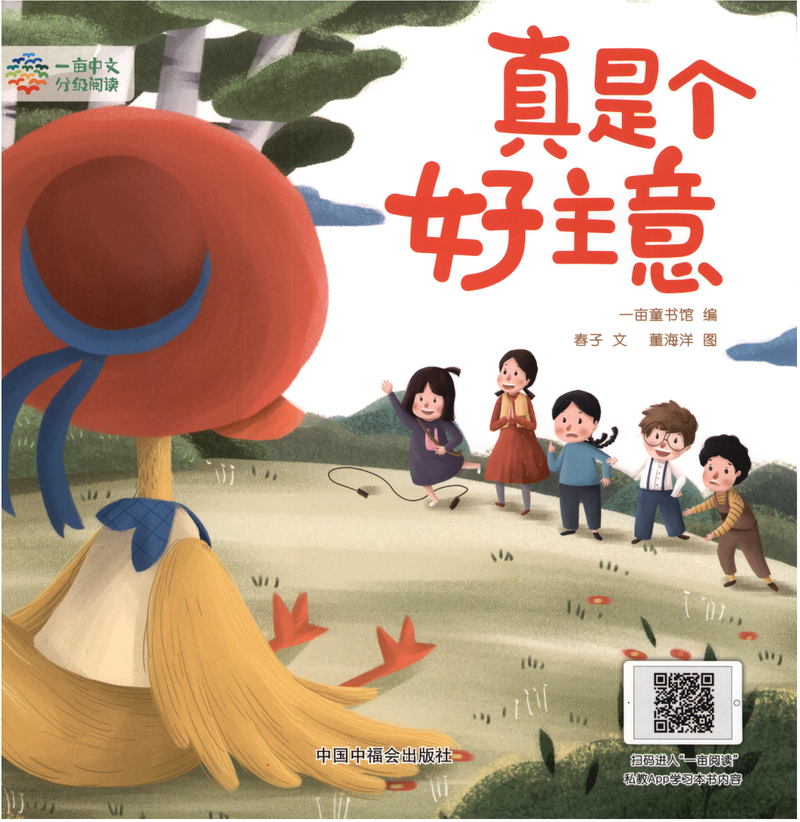3级 真是个好主意