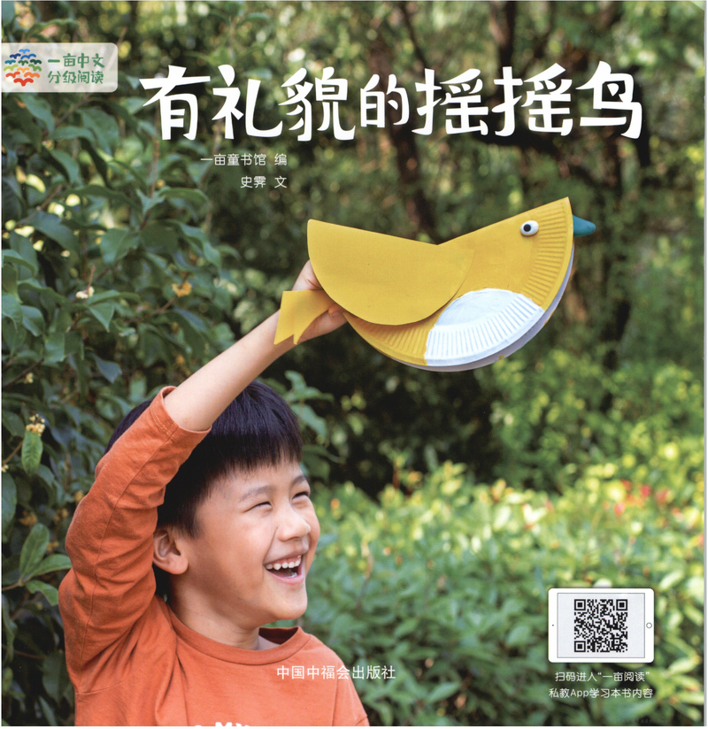 3级 有礼貌的遥遥鸟