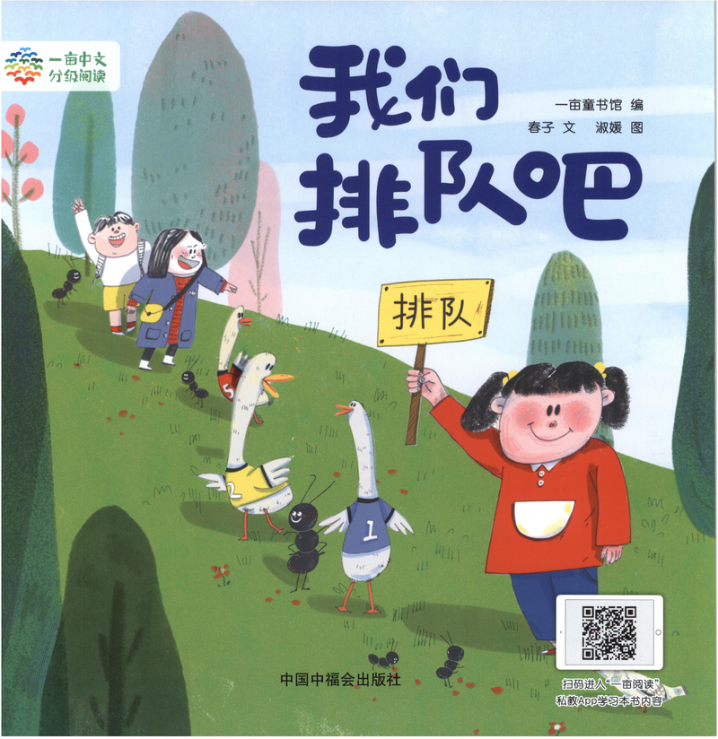 3级 我们排队吧