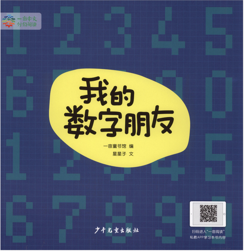 2级 我的数字朋友