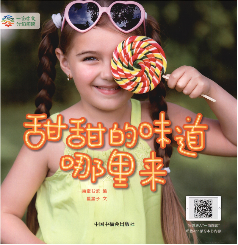 3级 甜甜的味道哪里来