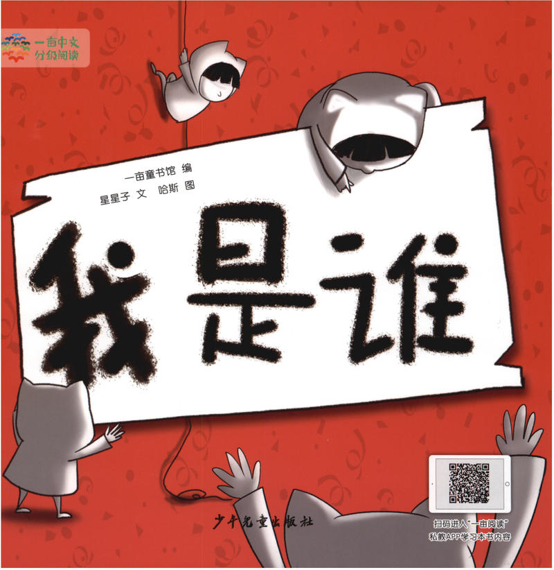 2级 我是谁