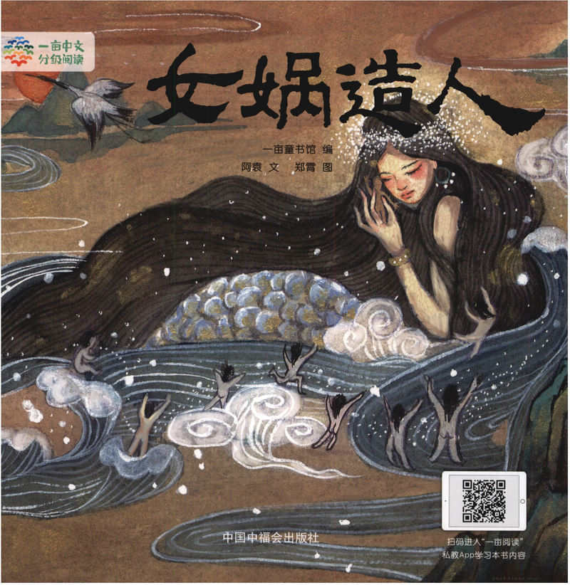 3级 女娲造人