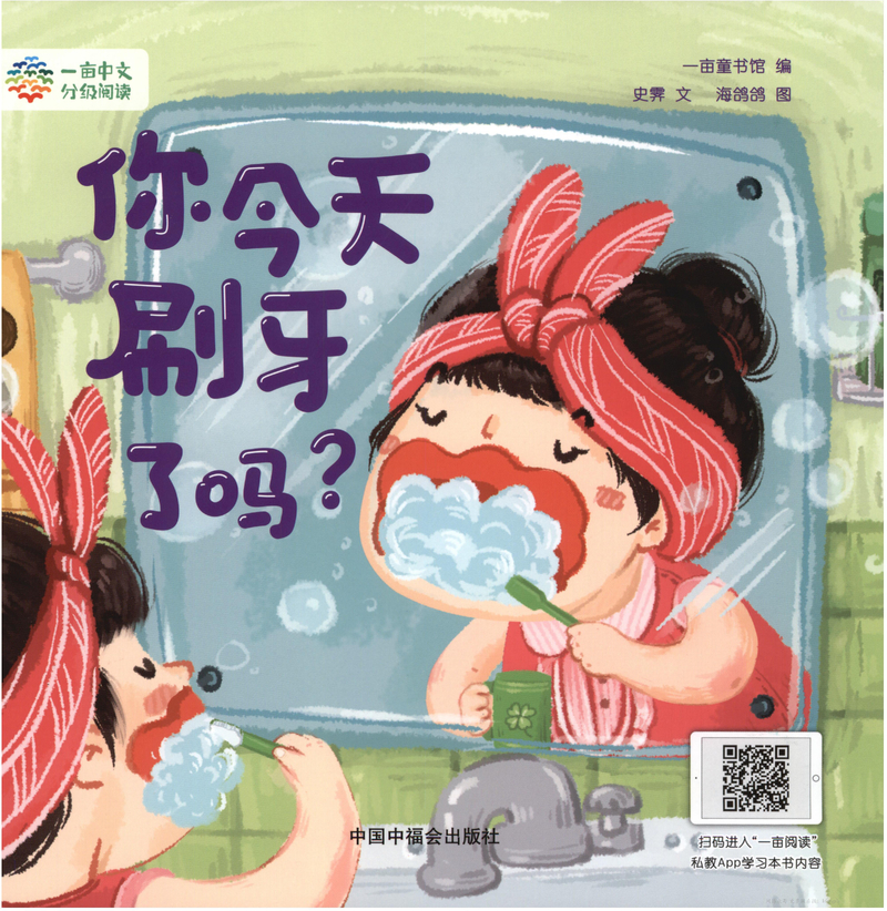3级 你今天刷牙了吗