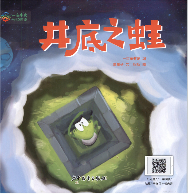 2级 井底之蛙
