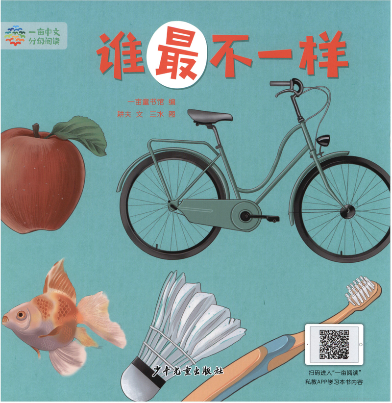 2级 谁最不一样