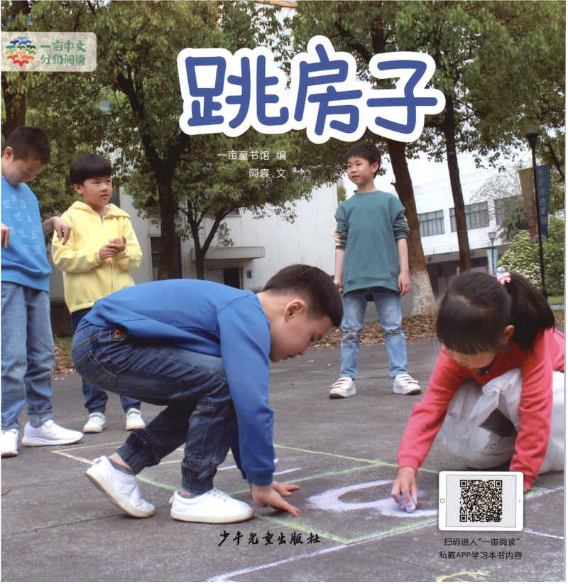 2级 跳房子