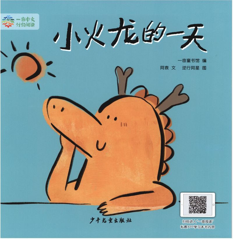 2级 小火龙的一天