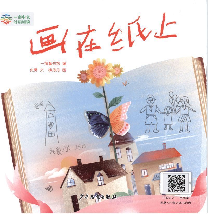 2 画在纸上