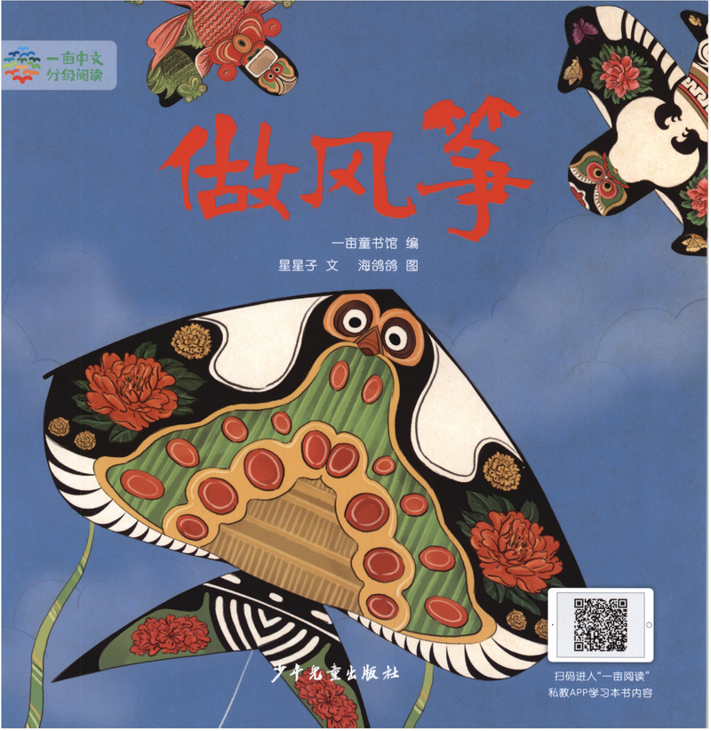 2级 做风筝