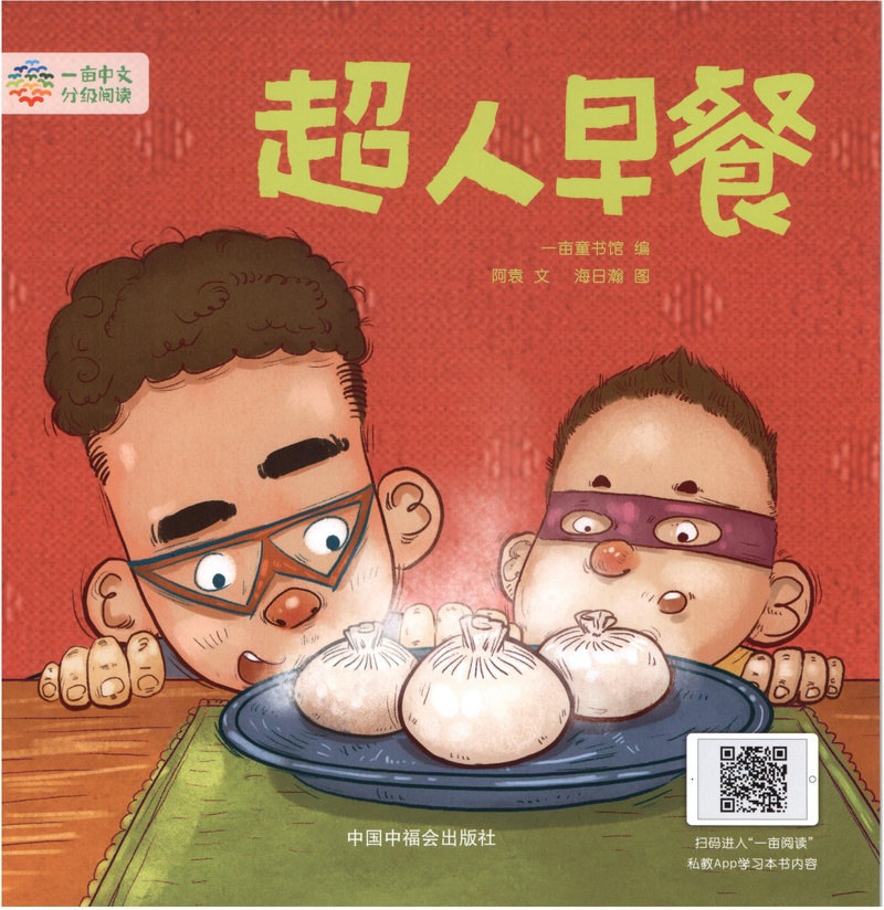 3级  超人早晨