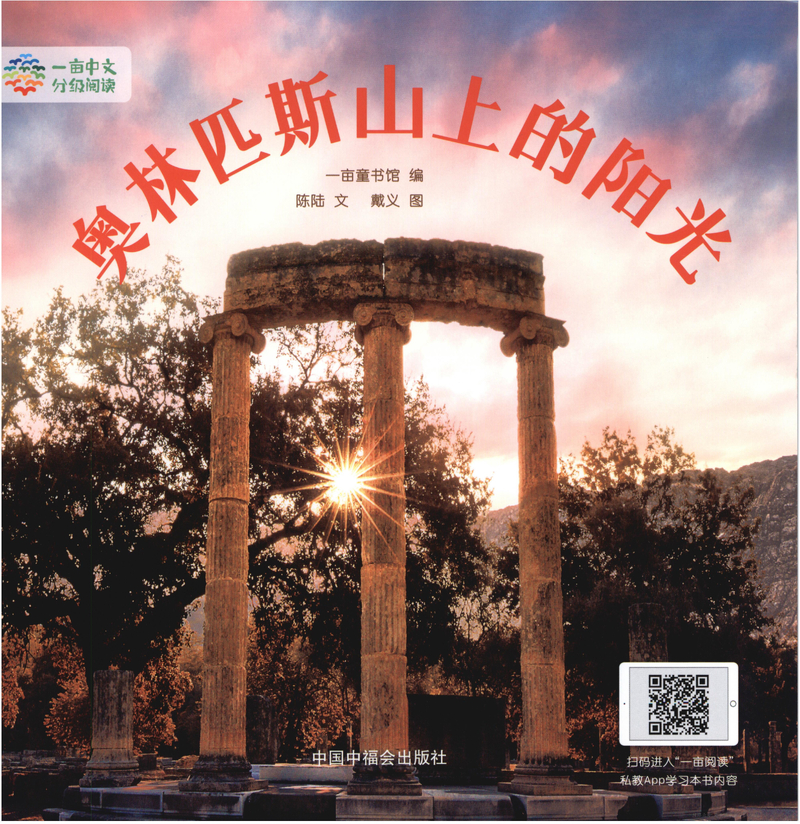 4级  奥林匹斯山的阳光