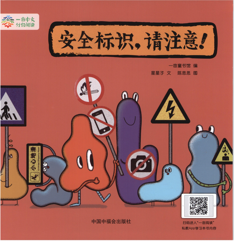 3级 安全标识请注意
