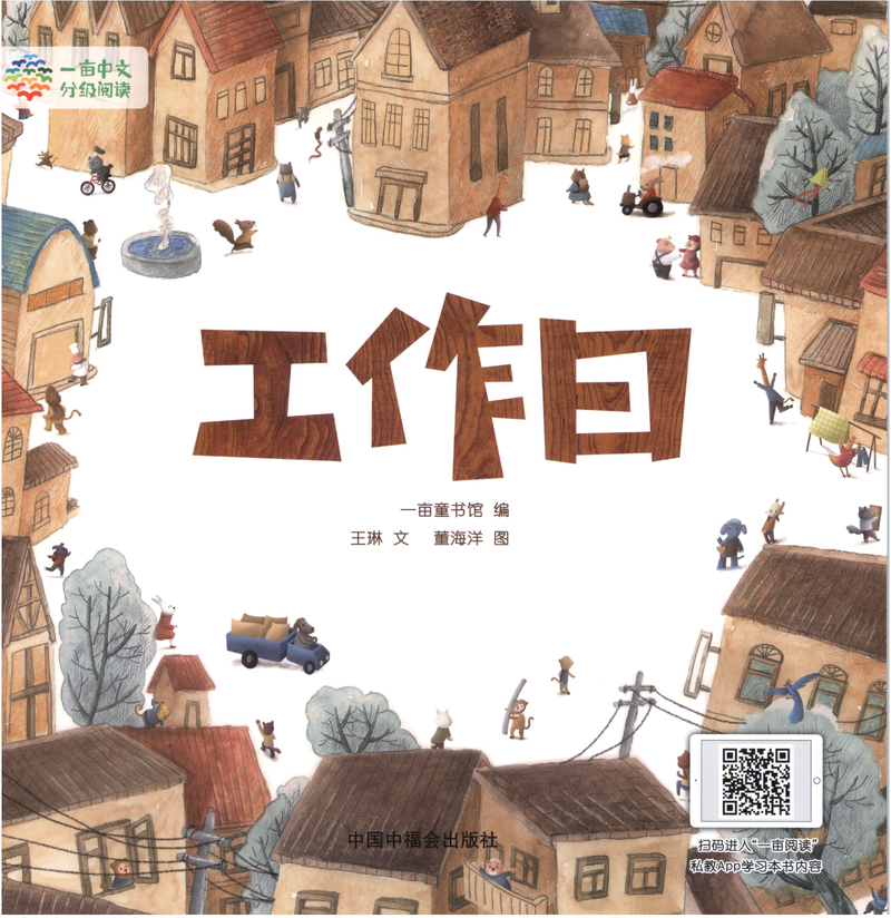 3级 工作日