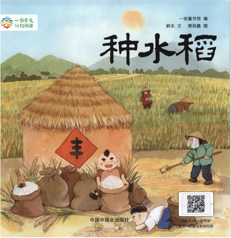 3级 种水稻