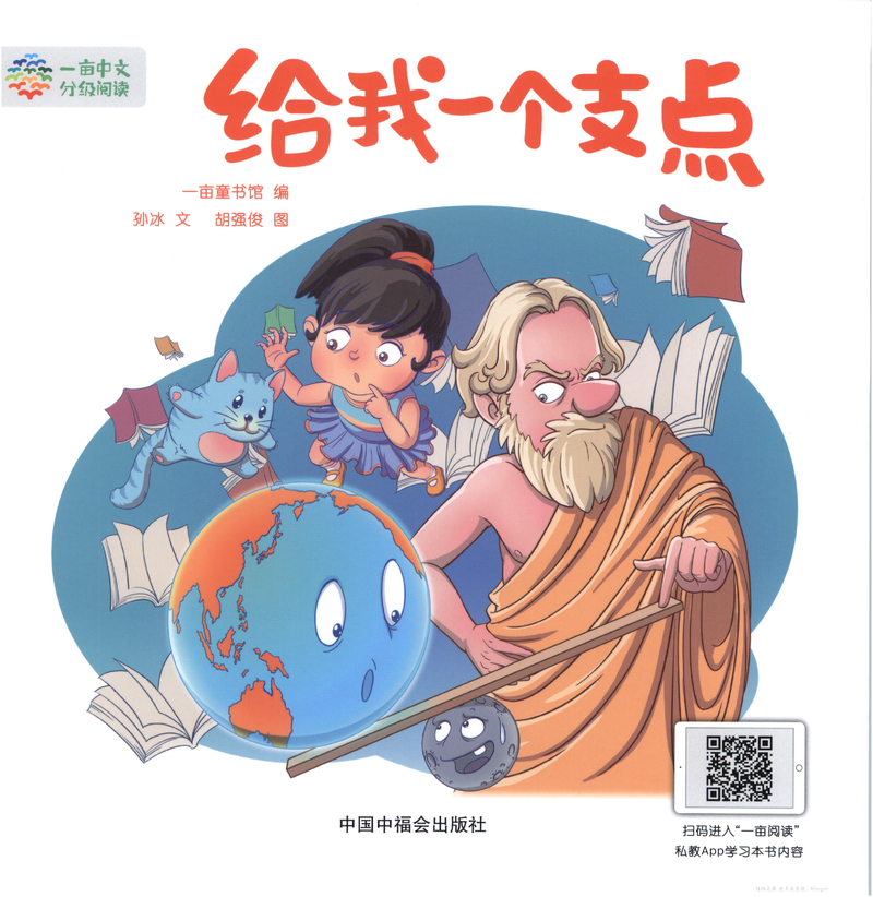 3级 给我一个支点