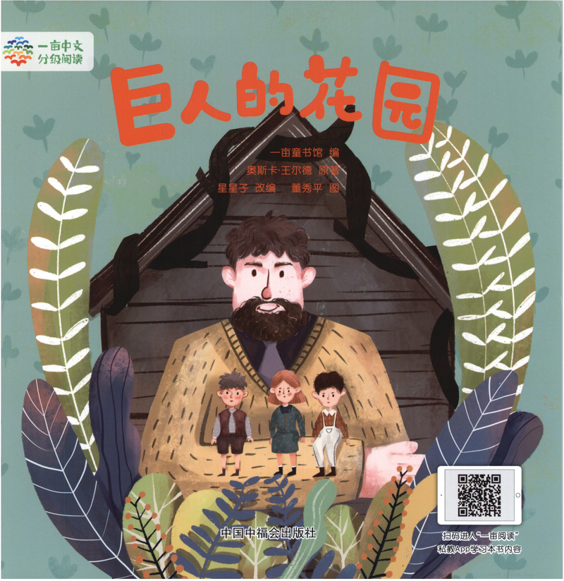 3级 巨人的花园
