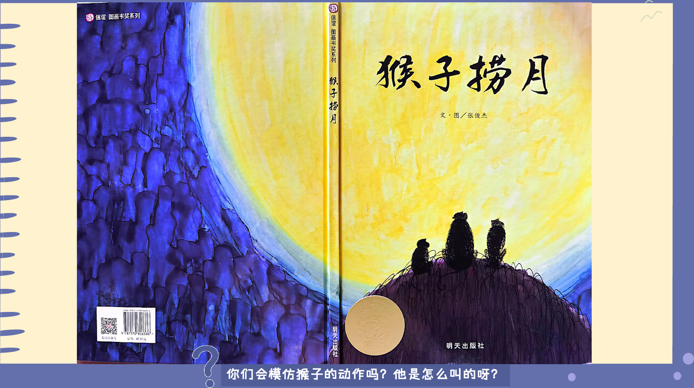 猴子捞月