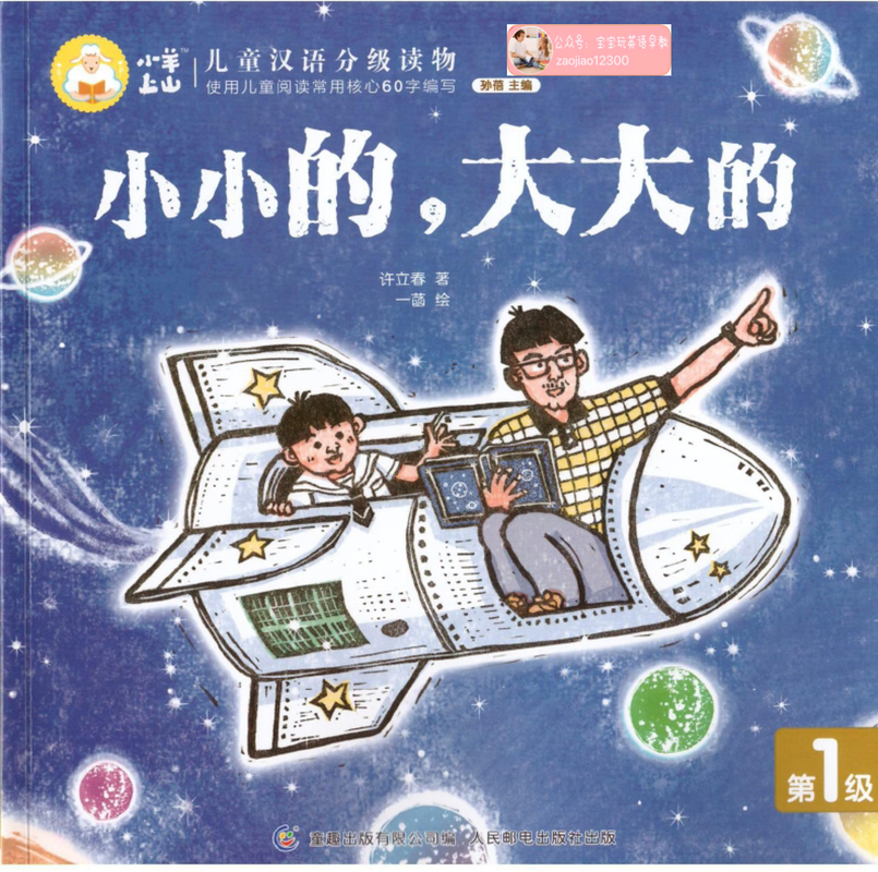 小羊上山L1 封面