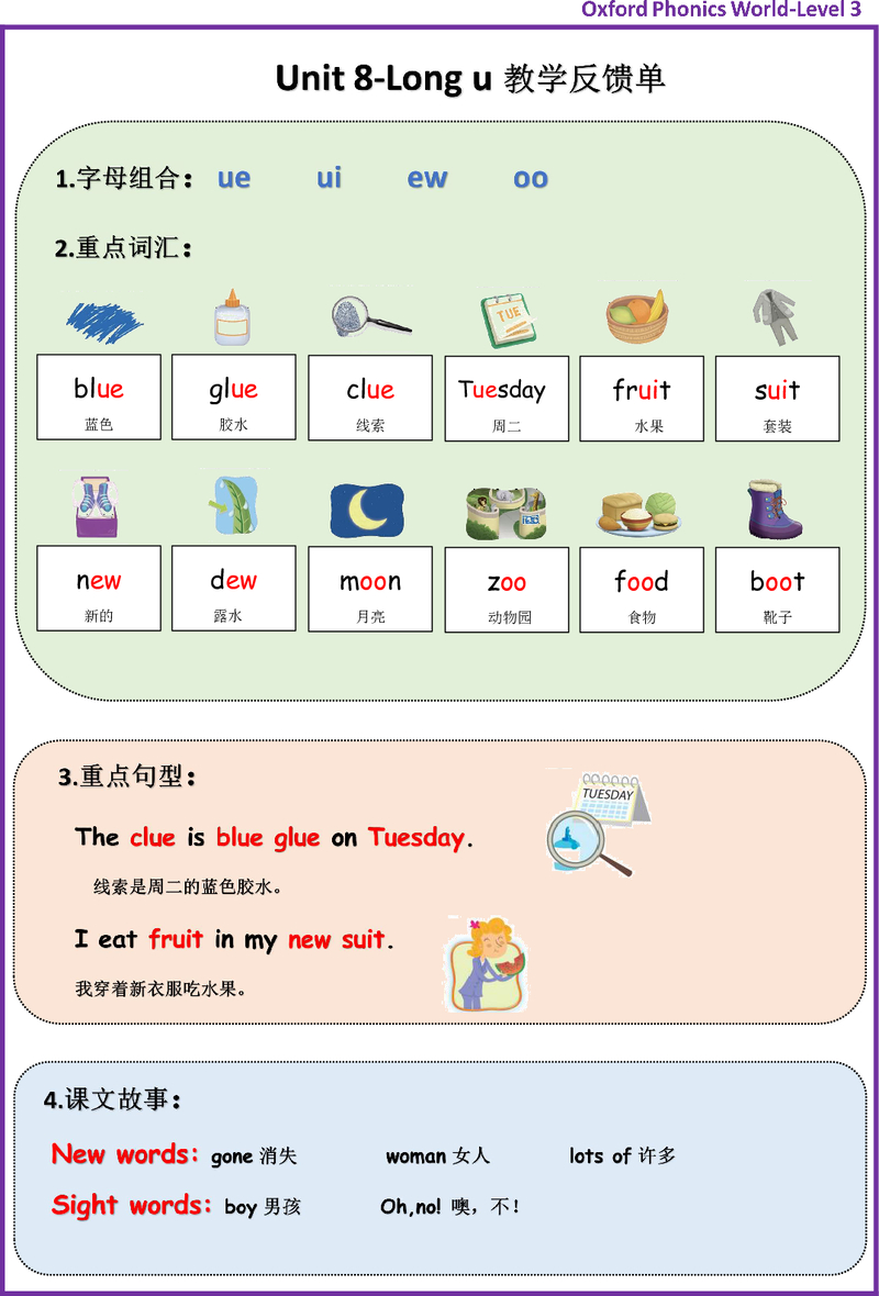 U8教学反馈单