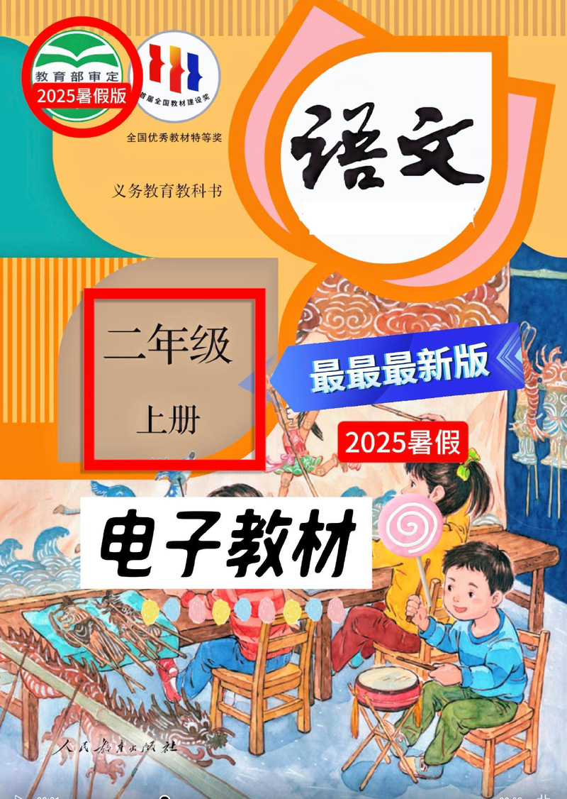 二年级上册语文书 封面